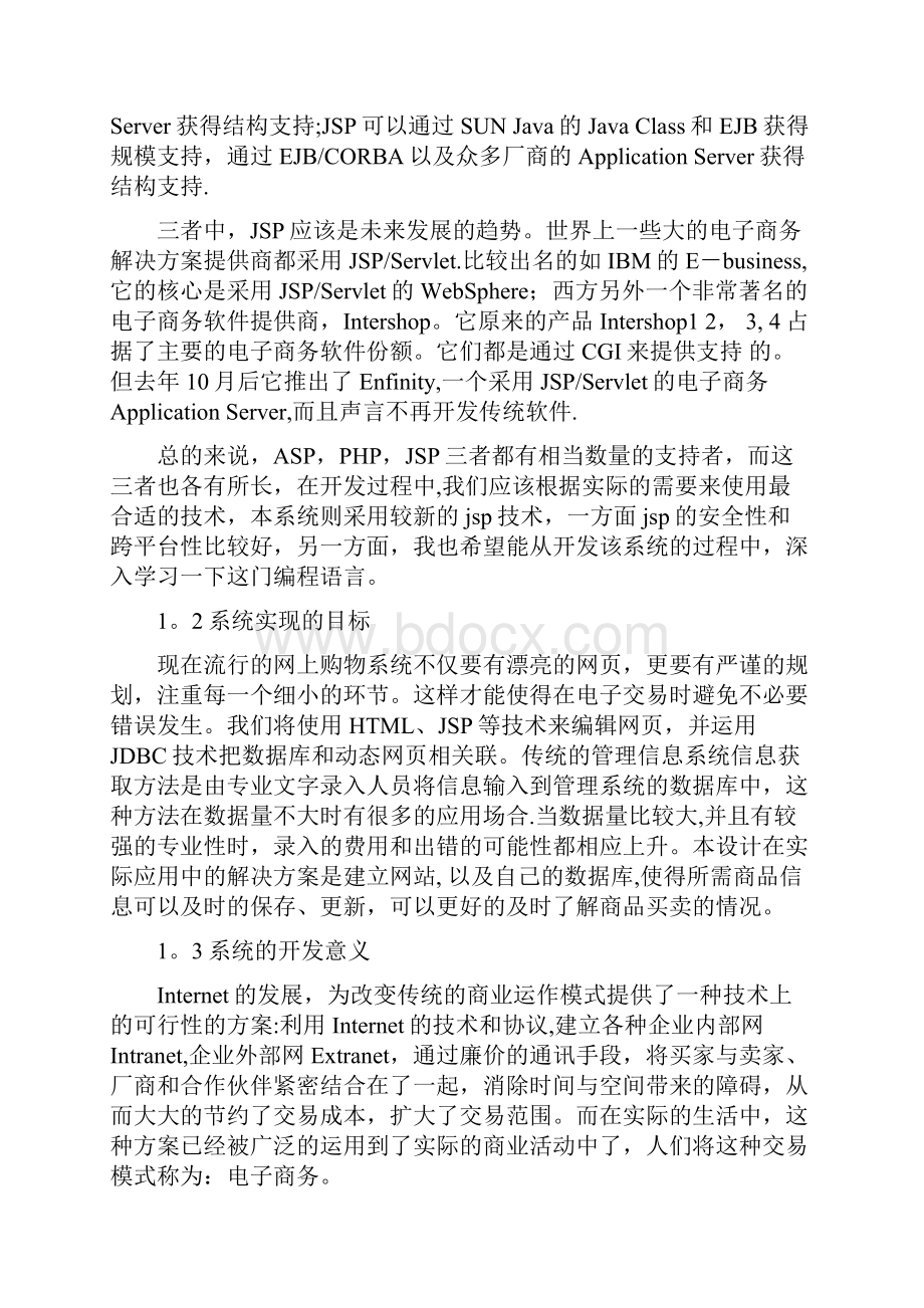 网购系统的需求分析精选文档.docx_第3页