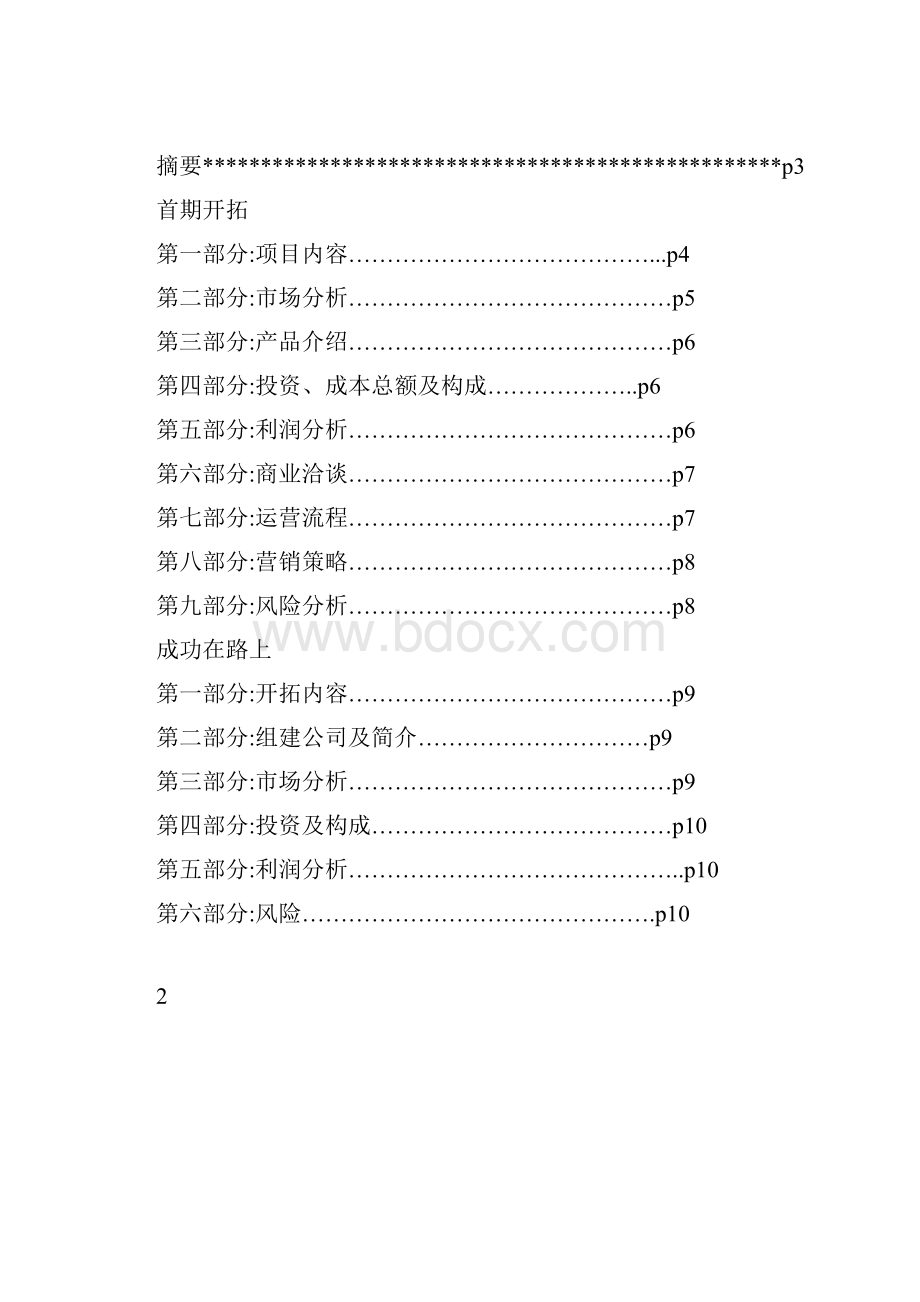 自助投币洗衣机商业计划书.docx_第2页