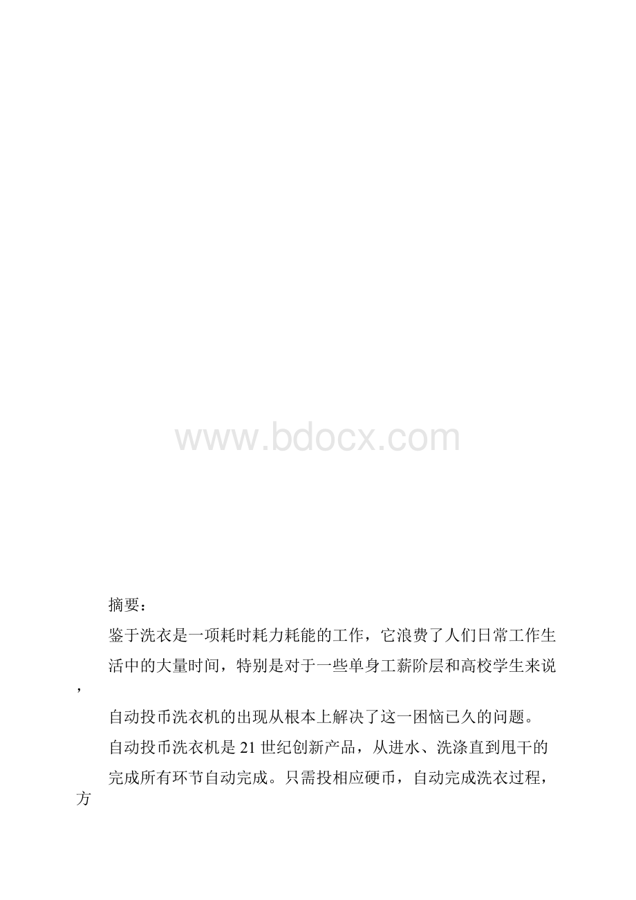 自助投币洗衣机商业计划书.docx_第3页