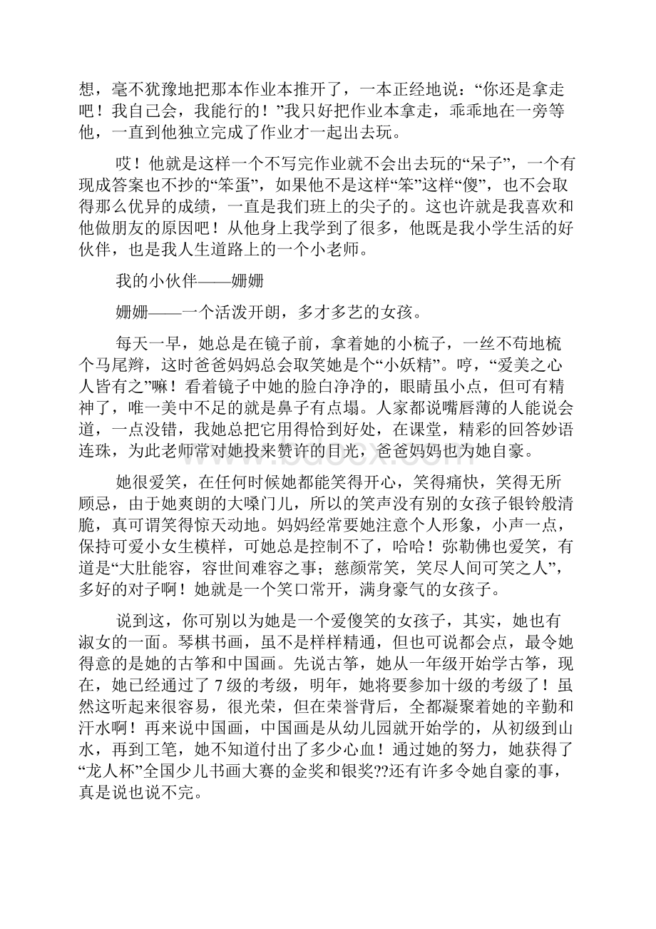 妈妈作文之妈妈刀子嘴豆腐心作文.docx_第3页