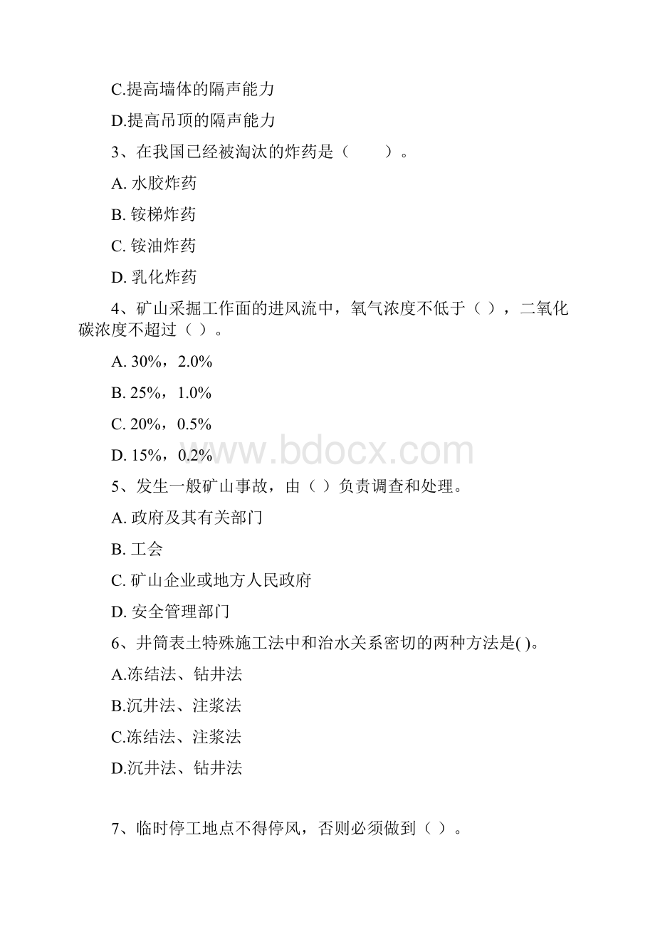 版二级建造师《矿业工程管理与实务》模拟真题II卷 附解析.docx_第2页