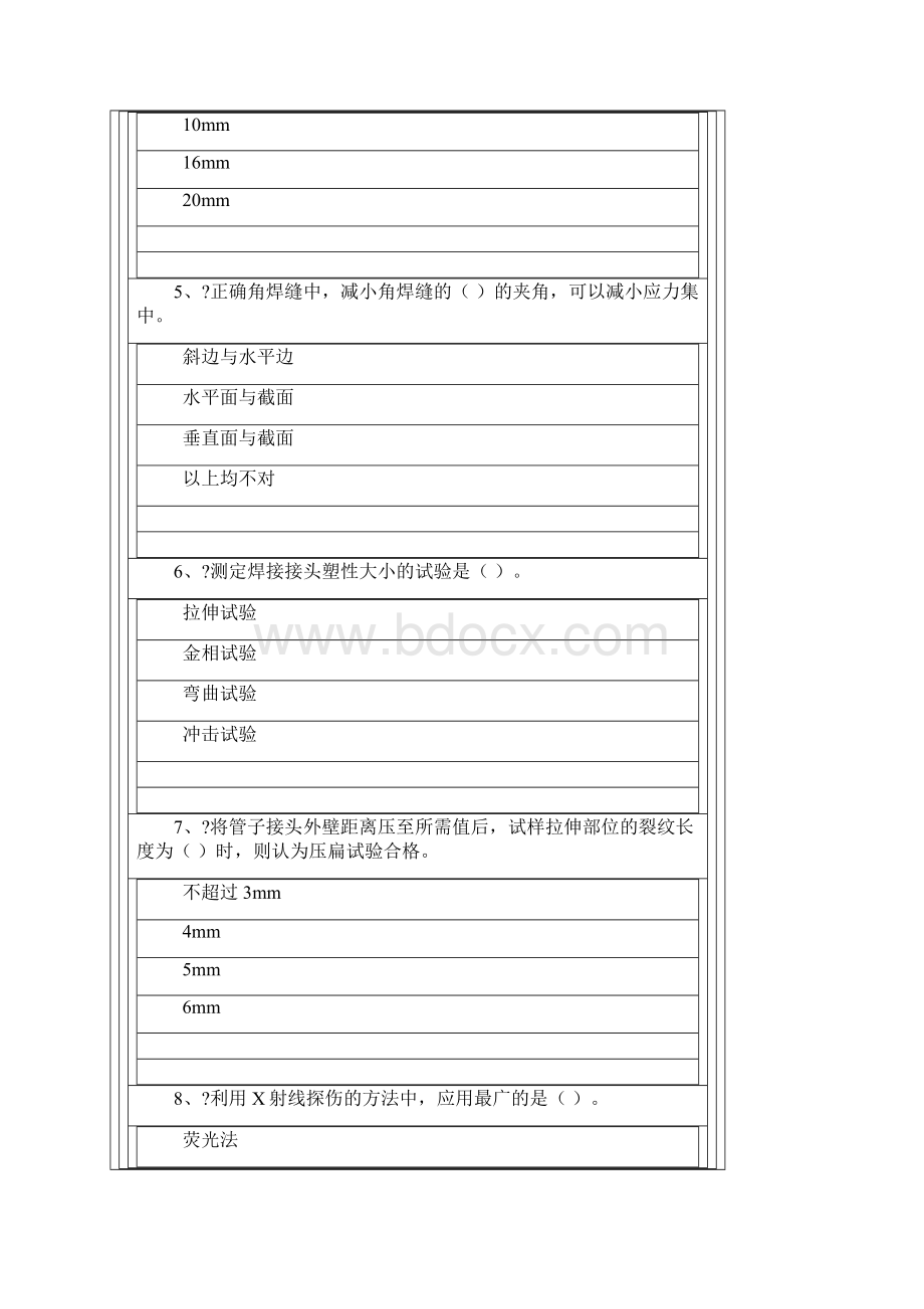 国家职业资格考试高级焊工模拟题4含答案.docx_第2页