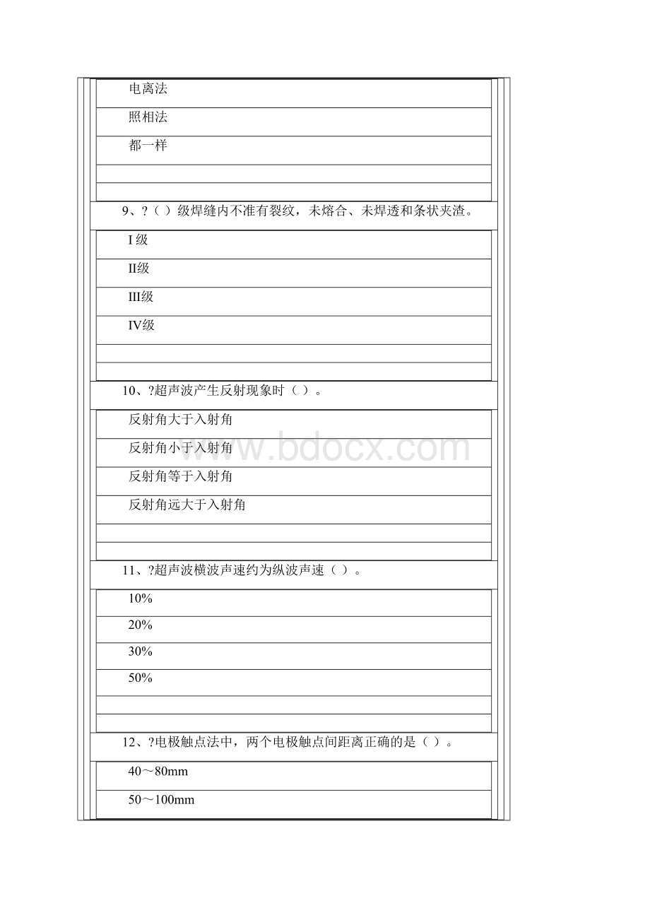 国家职业资格考试高级焊工模拟题4含答案.docx_第3页