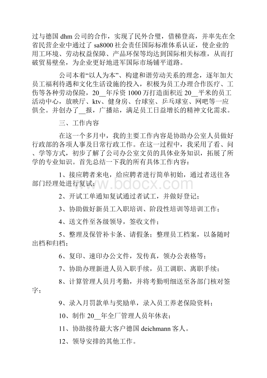 行政办公室文员实习报告3篇模板.docx_第2页