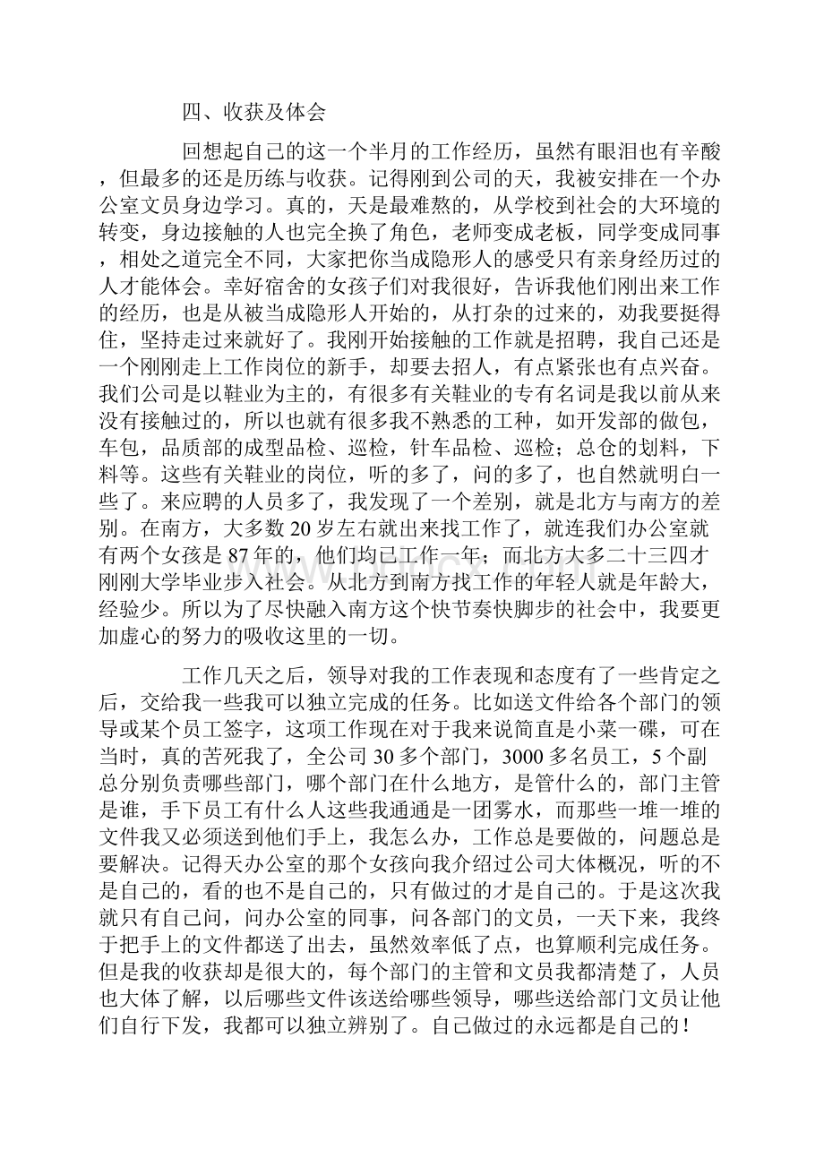 行政办公室文员实习报告3篇模板.docx_第3页