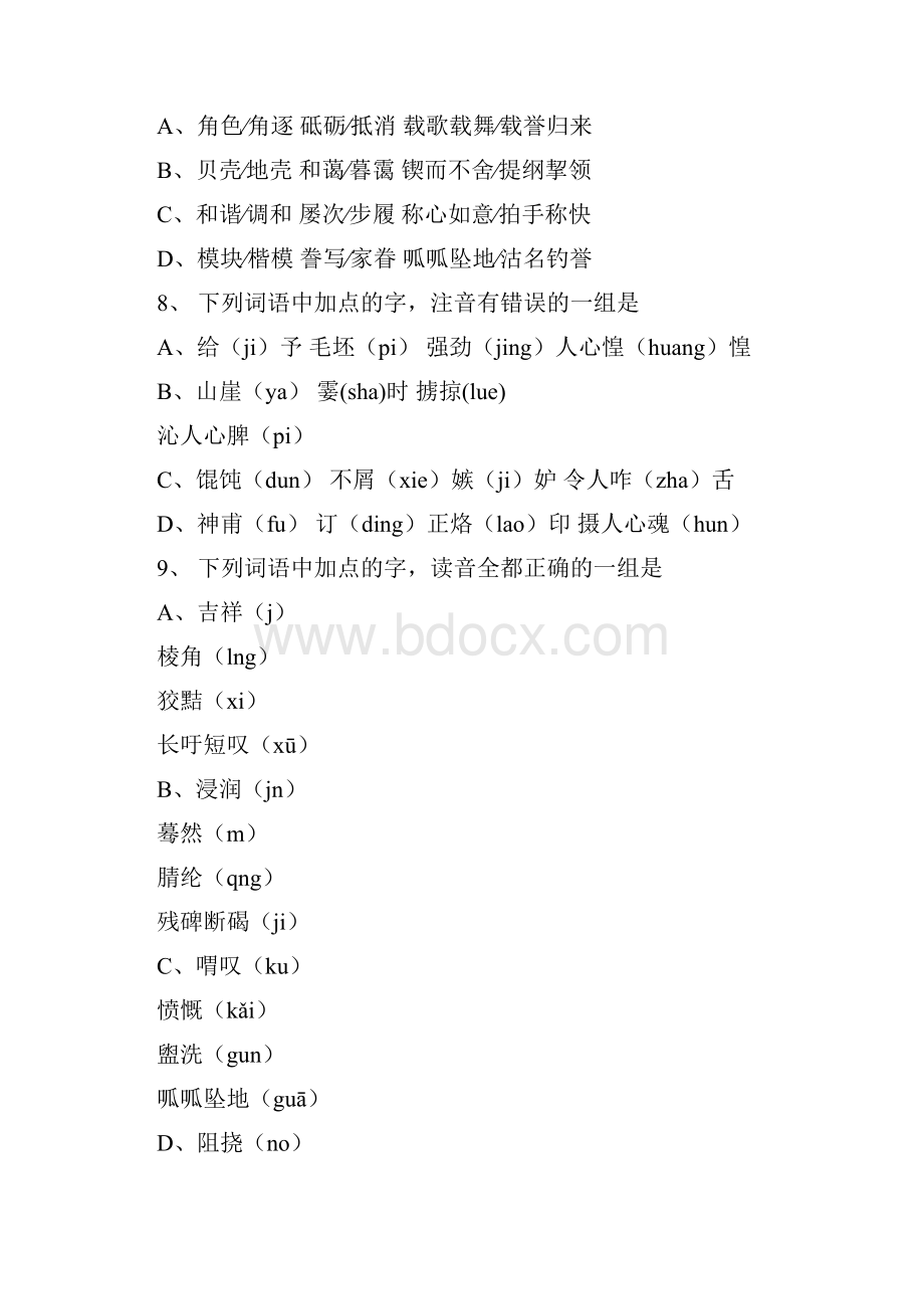 语文中考字音字形练习题形式及答案.docx_第3页