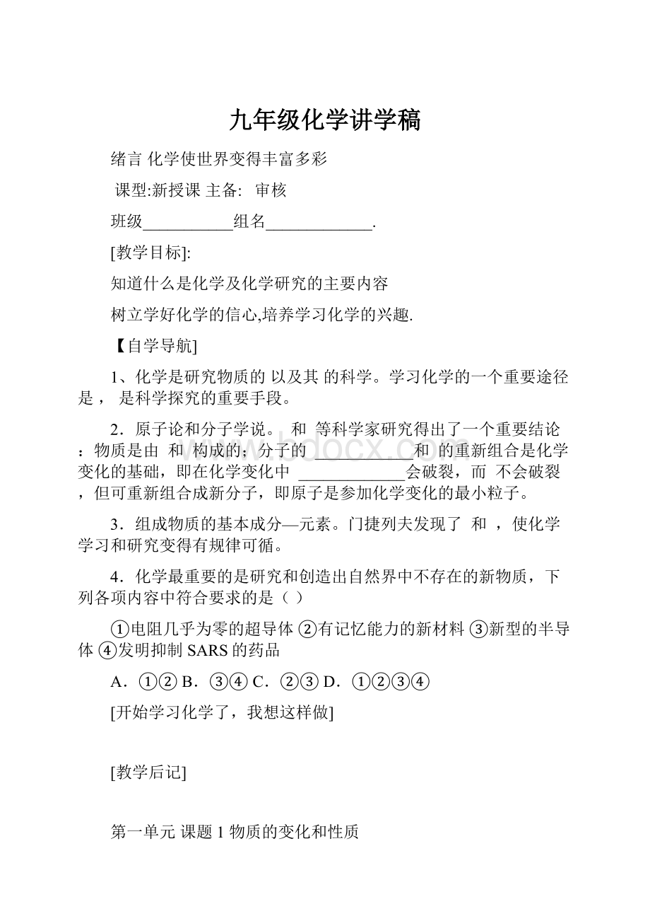 九年级化学讲学稿.docx