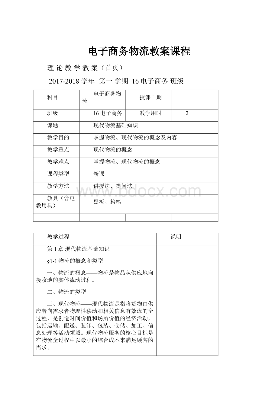 电子商务物流教案课程.docx