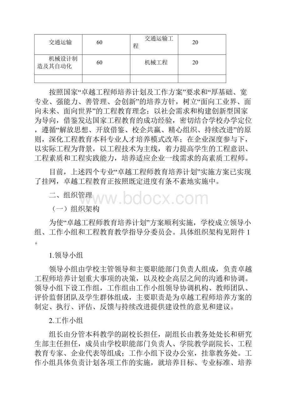 重庆交通大学卓越工程师教育培养计划.docx_第3页
