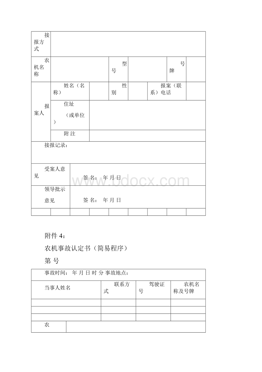 新 农业机械事故处理文书表格0903do c.docx_第3页