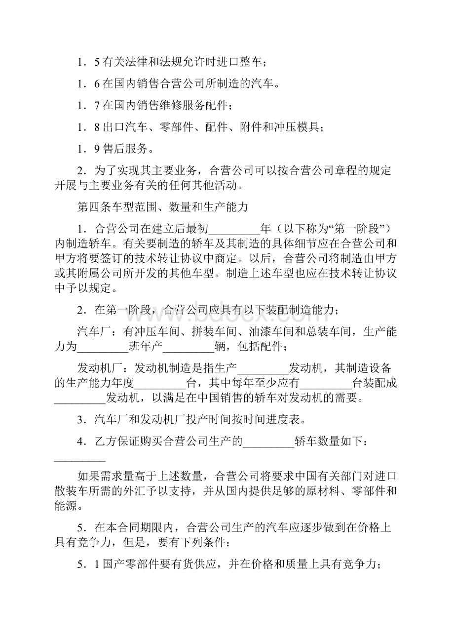 汽车制造中外合资经营企业合同.docx_第3页