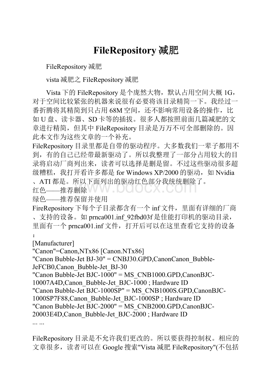 FileRepository减肥.docx