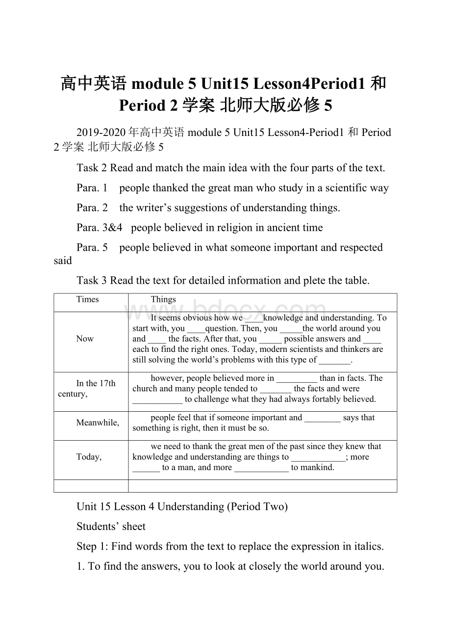 高中英语 module 5 Unit15 Lesson4Period1 和Period 2学案 北师大版必修5.docx