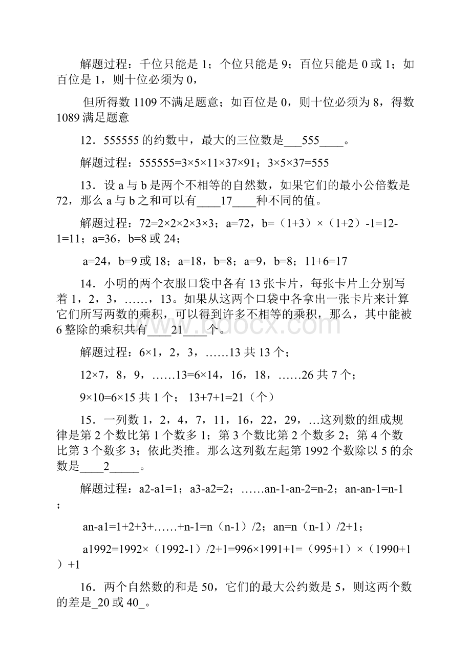 小学数学奥林匹克竞赛真题集锦及解答之欧阳地创编.docx_第3页