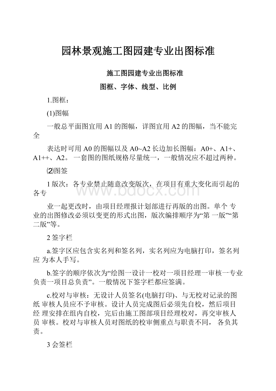 园林景观施工图园建专业出图标准.docx