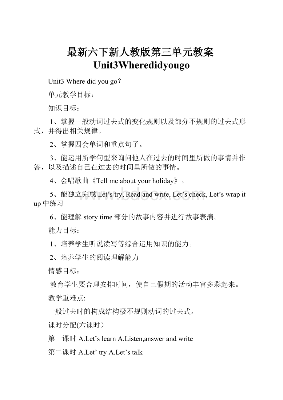 最新六下新人教版第三单元教案Unit3Wheredidyougo.docx