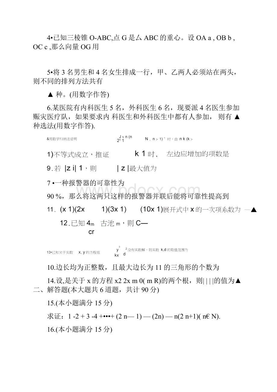 3数学全国百强校扬州中学学年高二下学期期中考试数学理试题.docx_第2页