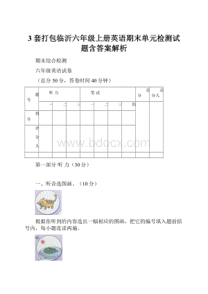 3套打包临沂六年级上册英语期末单元检测试题含答案解析.docx