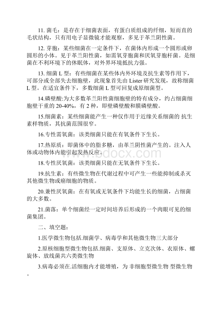 医学微生物学习题.docx_第2页