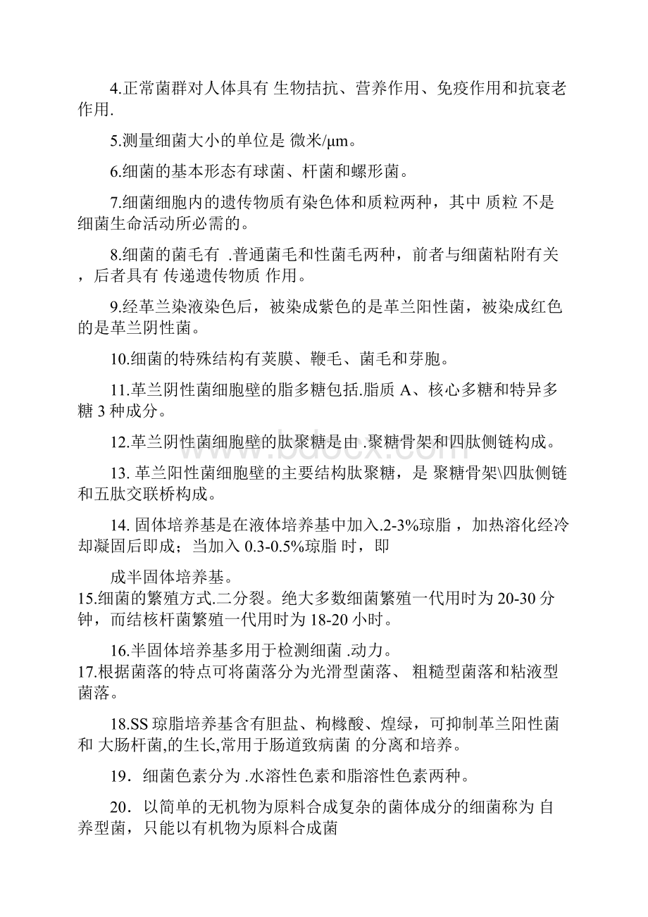 医学微生物学习题.docx_第3页