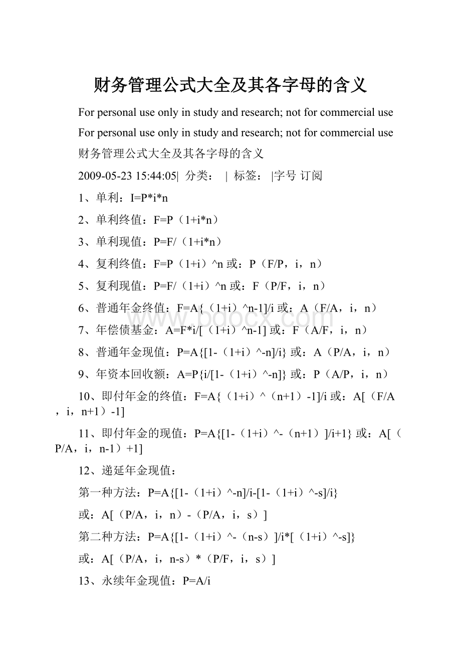 财务管理公式大全及其各字母的含义.docx