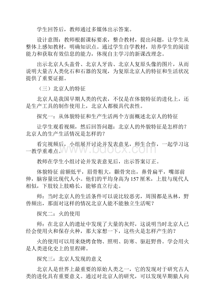 人教部编版历史七年级上册整套教案.docx_第3页