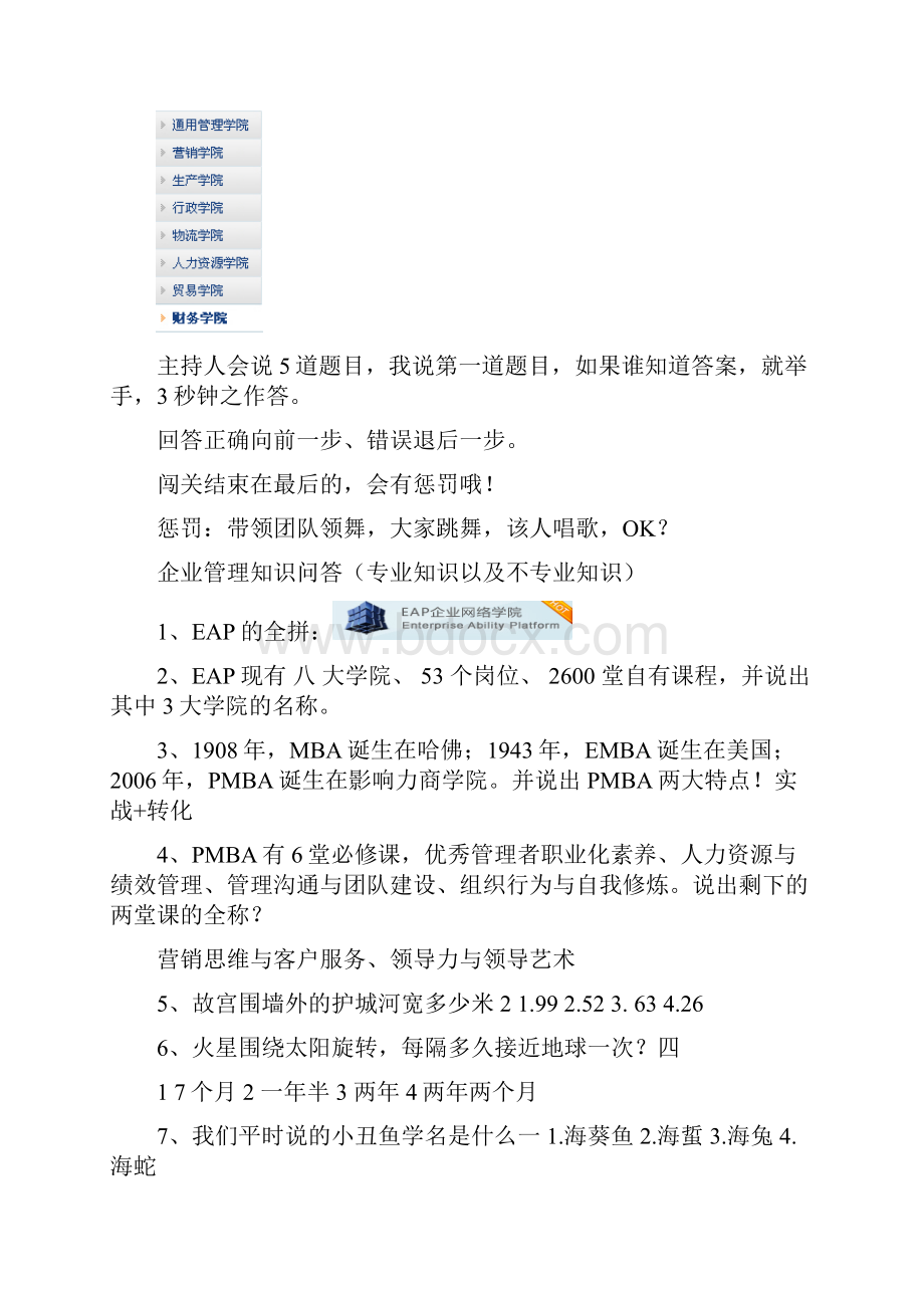 晨会主持互动小游戏.docx_第2页