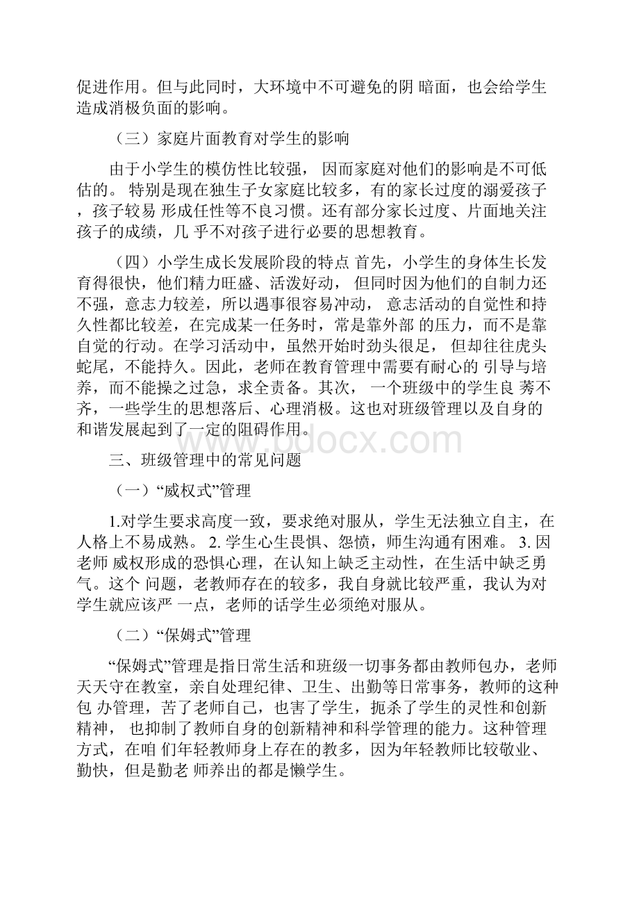 班级管理讲座.docx_第2页