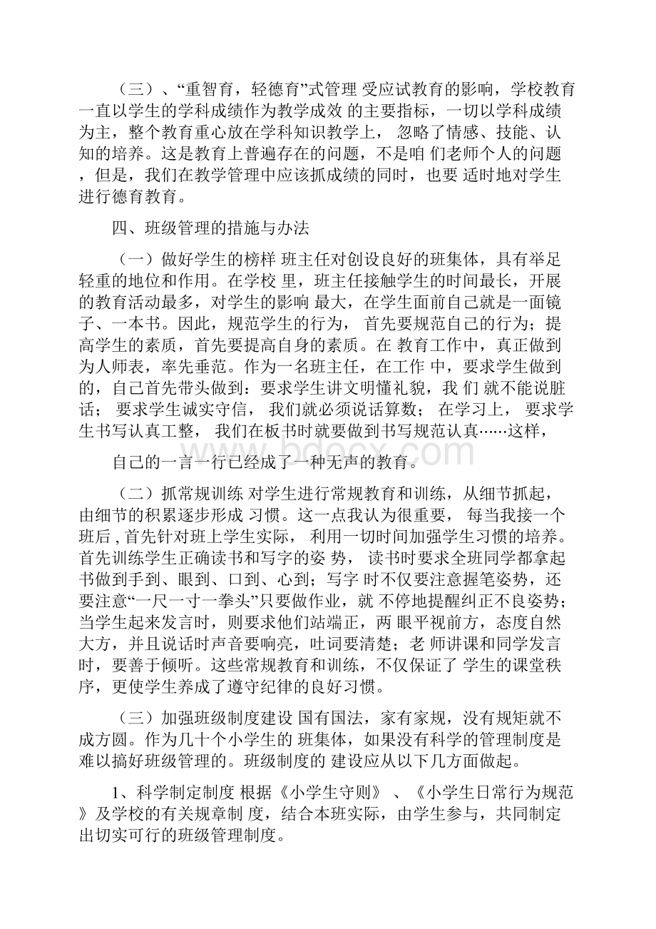 班级管理讲座.docx_第3页