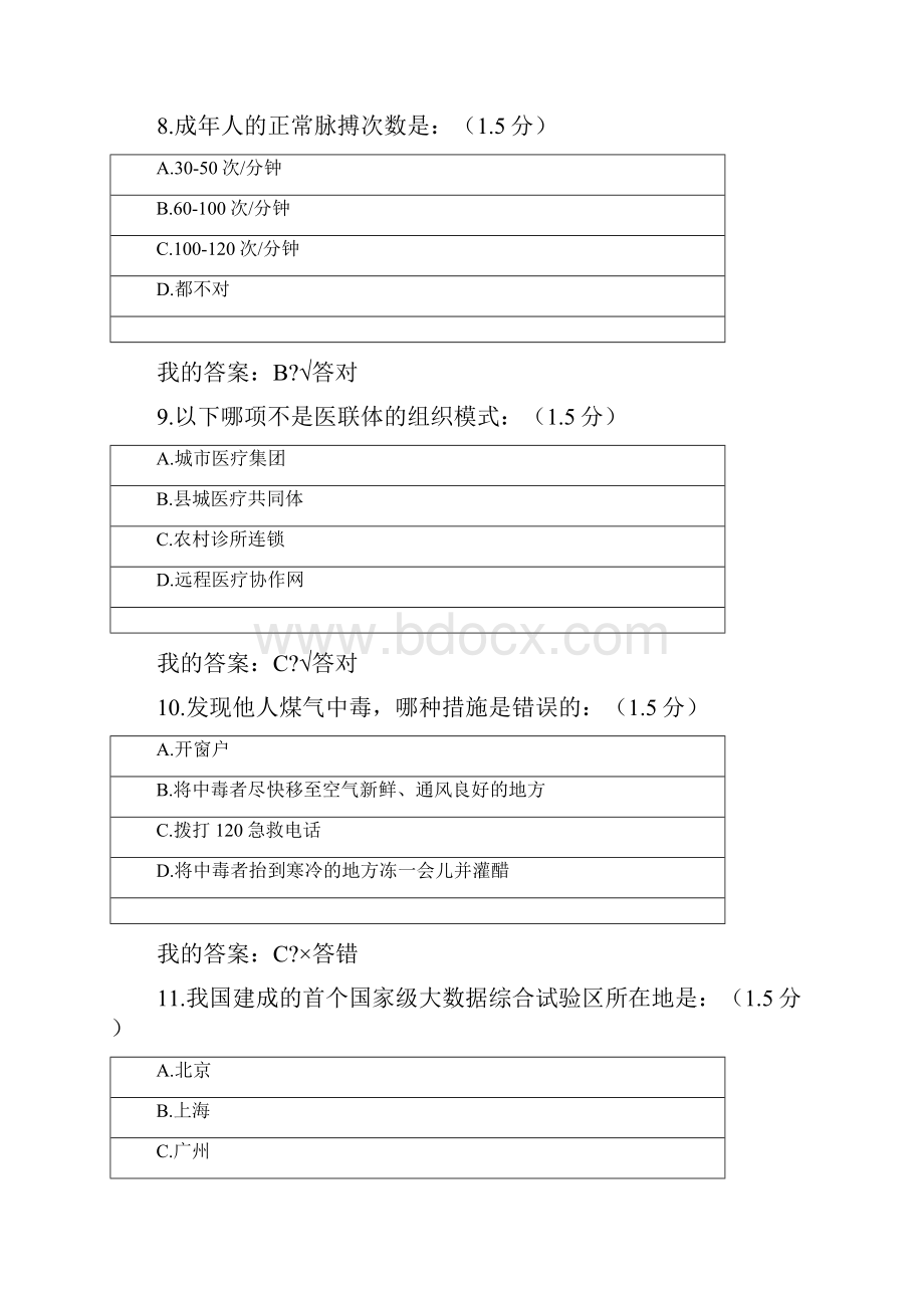 内蒙古专业技术人员公需课考试题及答案.docx_第3页