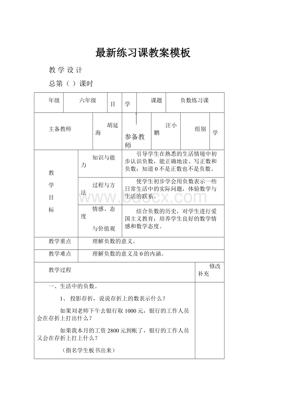 最新练习课教案模板.docx_第1页