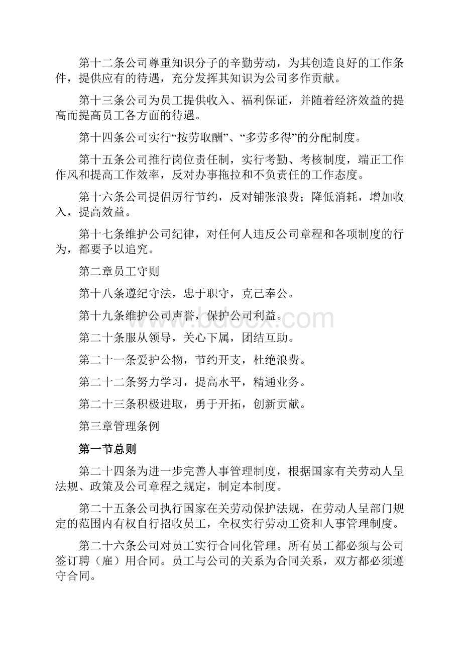 洗浴部管理及规章制度.docx_第2页