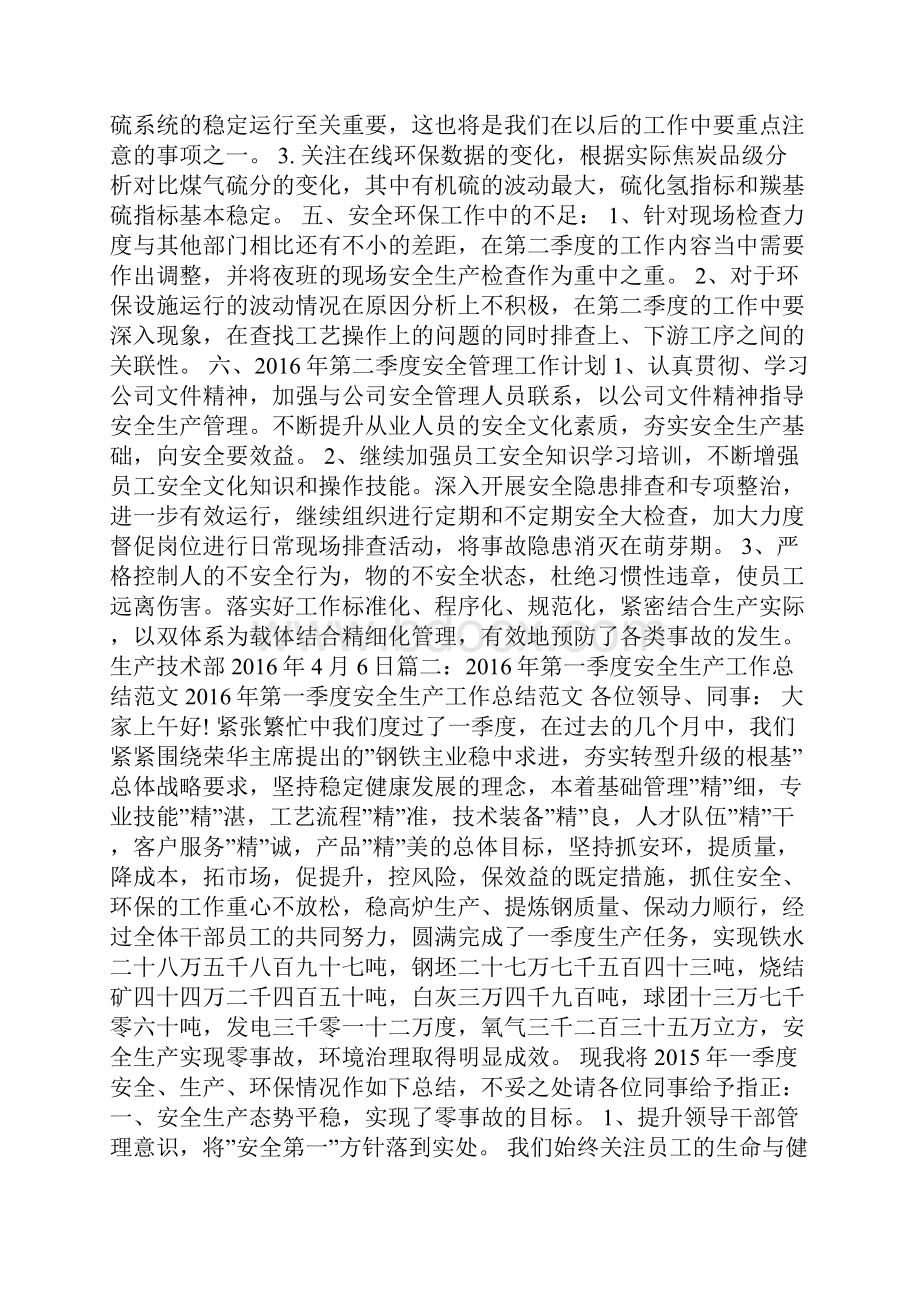 煤矿一季度安全工作总结.docx_第2页