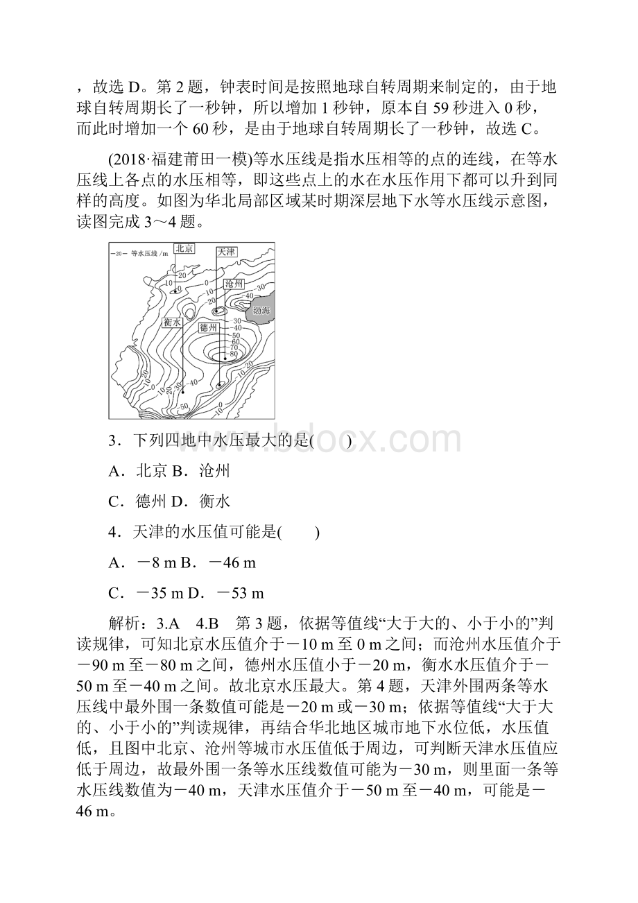 19届高考地理一轮复习全程综合检测三.docx_第2页