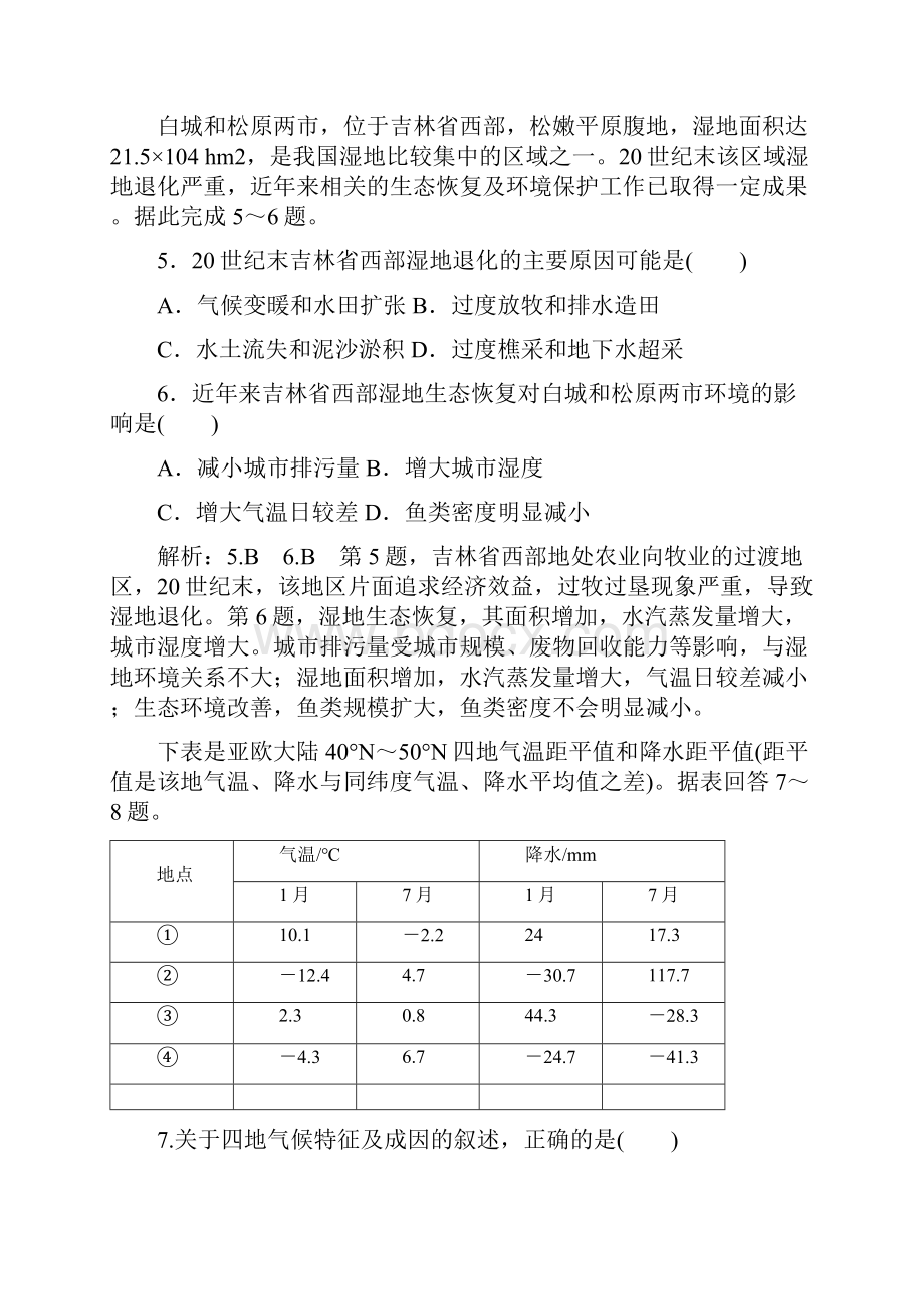 19届高考地理一轮复习全程综合检测三.docx_第3页