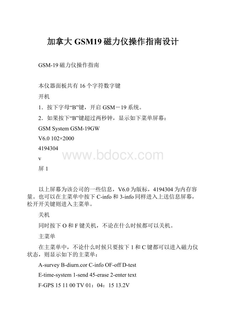 加拿大GSM19磁力仪操作指南设计.docx