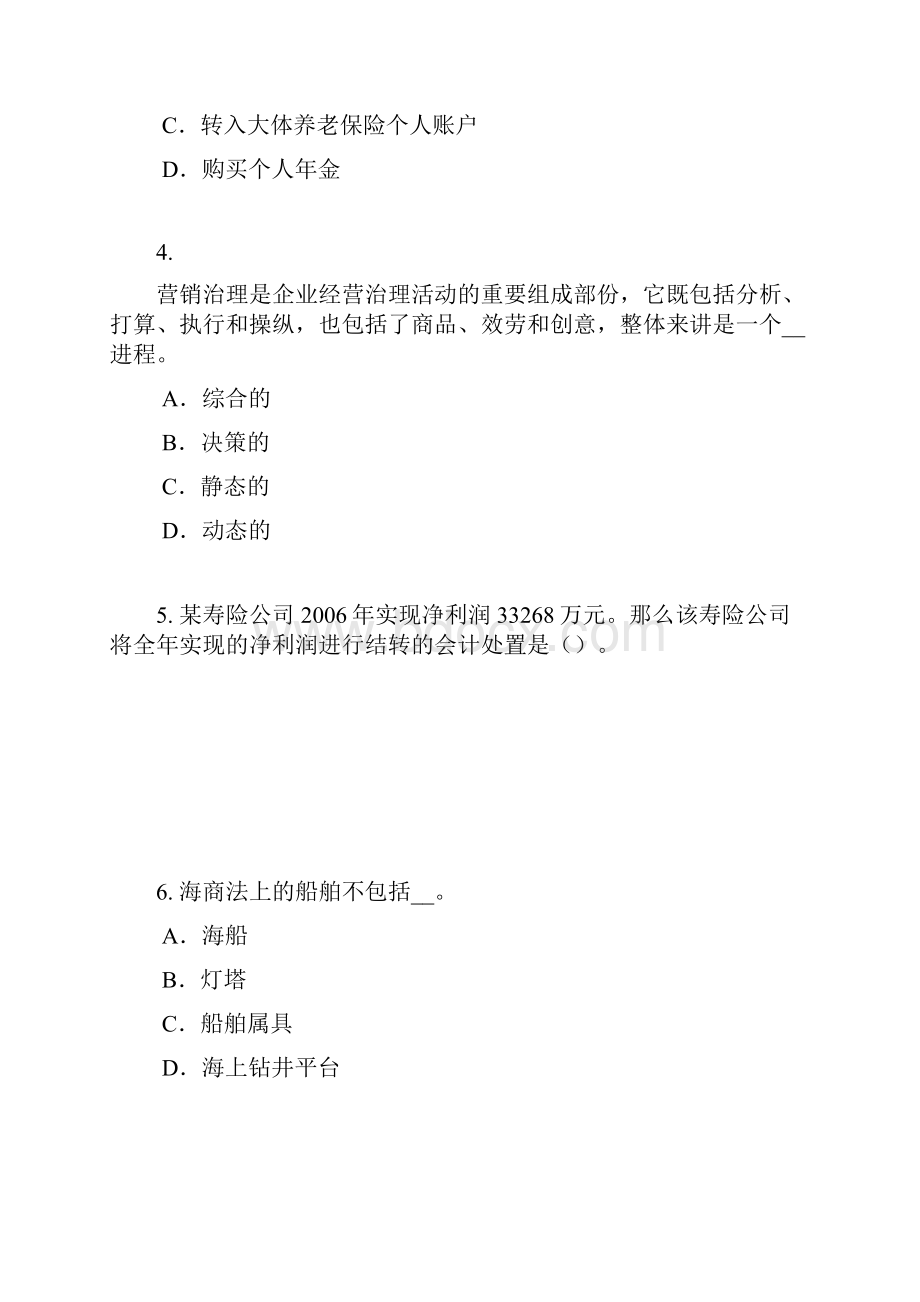 湖北省下半年保险推销员试题.docx_第2页