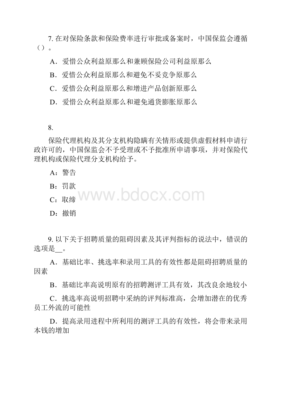 湖北省下半年保险推销员试题.docx_第3页