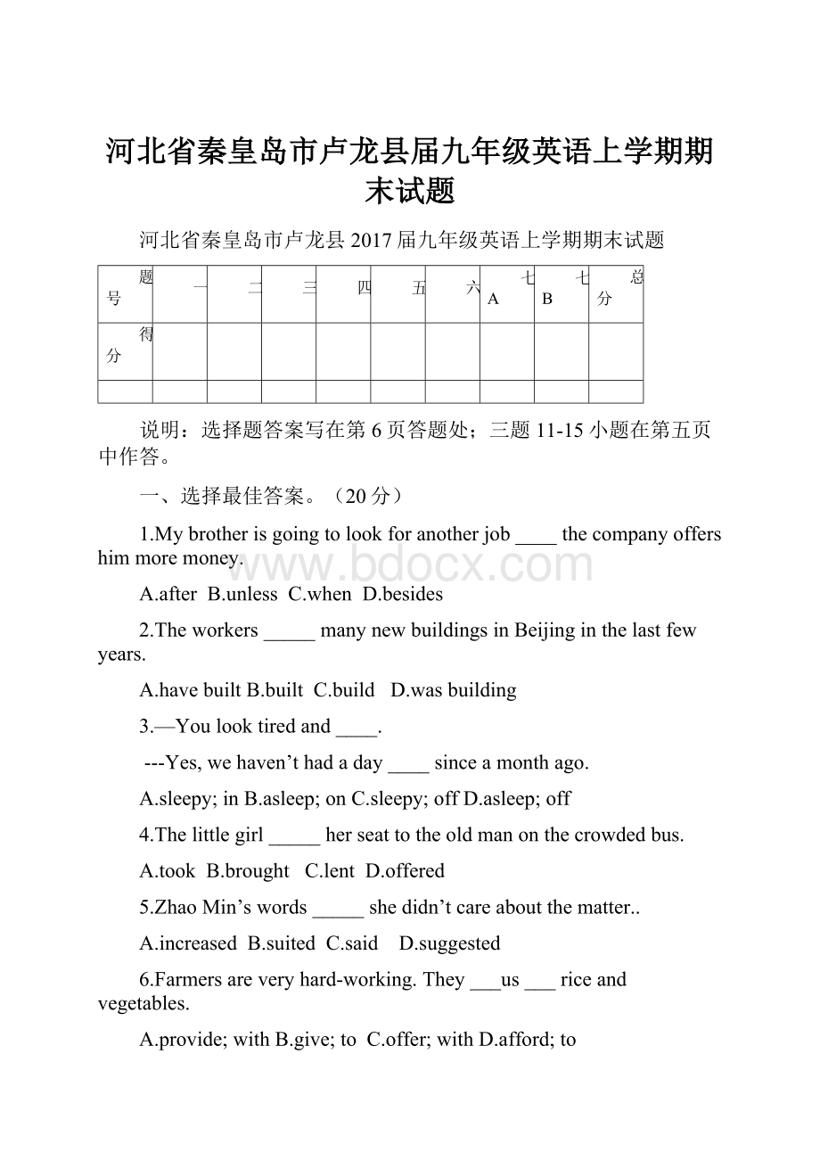 河北省秦皇岛市卢龙县届九年级英语上学期期末试题.docx