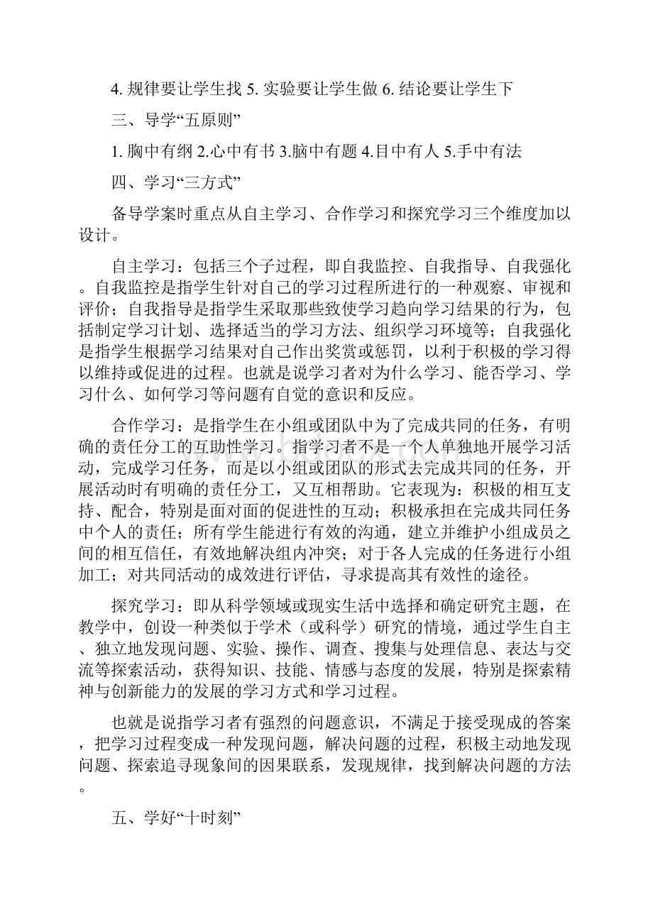 导学案设计本S版小学语文第七册.docx_第2页