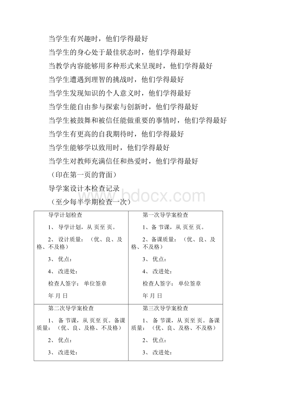 导学案设计本S版小学语文第七册.docx_第3页