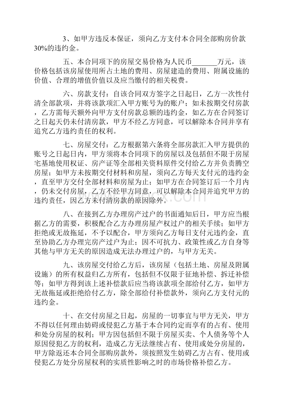 房屋买卖合同.docx_第2页