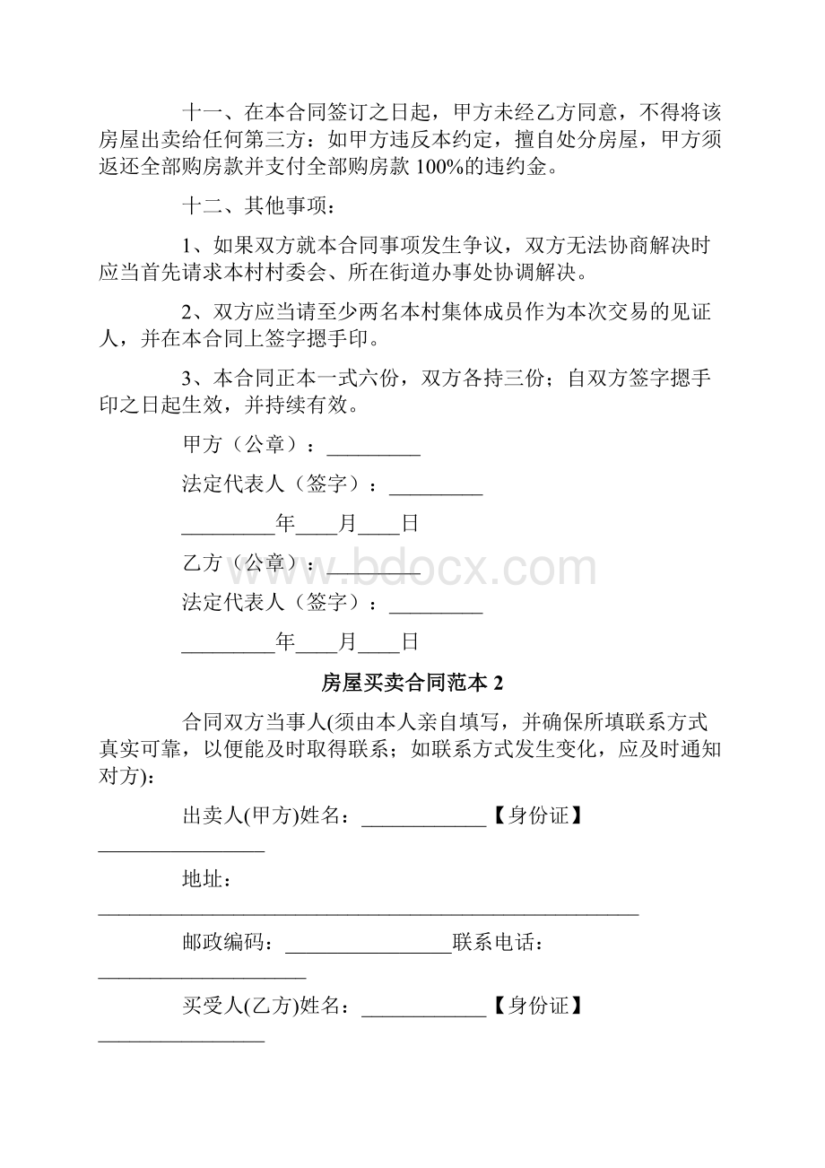 房屋买卖合同.docx_第3页