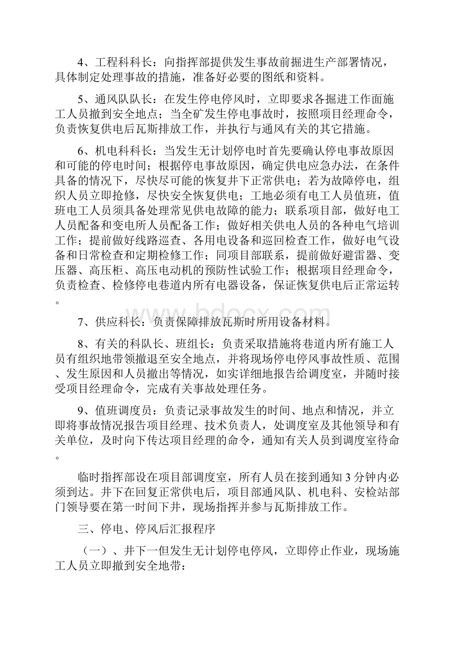 有无计划停风应急预案.docx_第3页