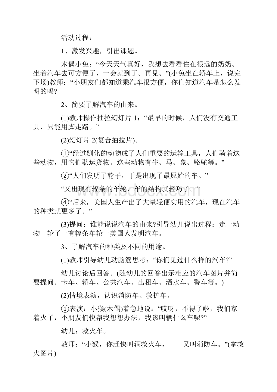 中班科学教案各种各样的汽车.docx_第2页