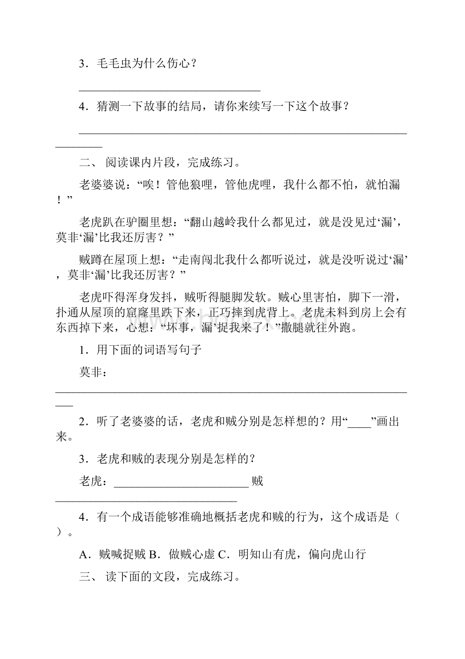 人教版三年级下册语文短文阅读水平练习及答案.docx_第2页