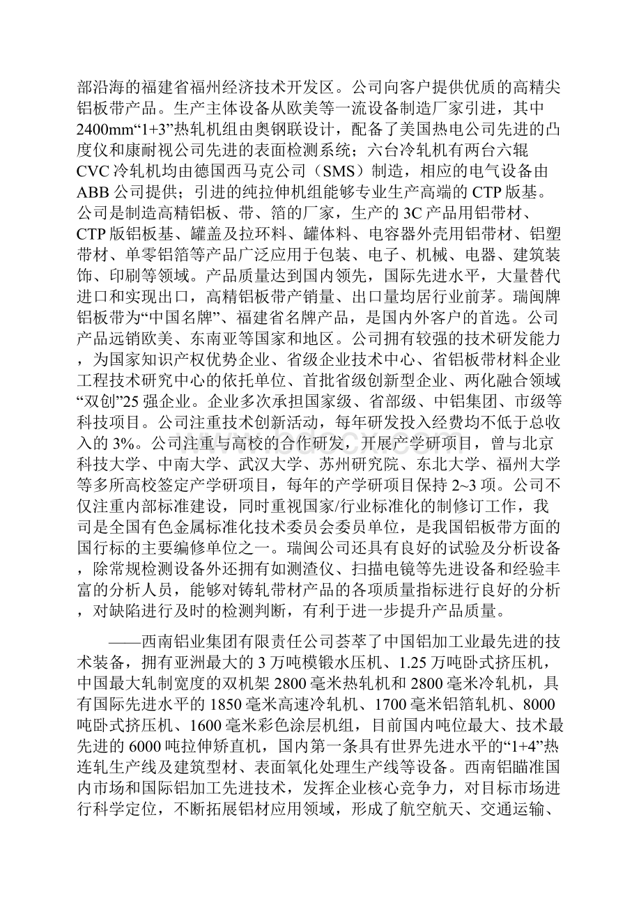 行业标准《手机及数码产品外壳用铝及铝合金板带材》编制说明送审稿 doc.docx_第3页