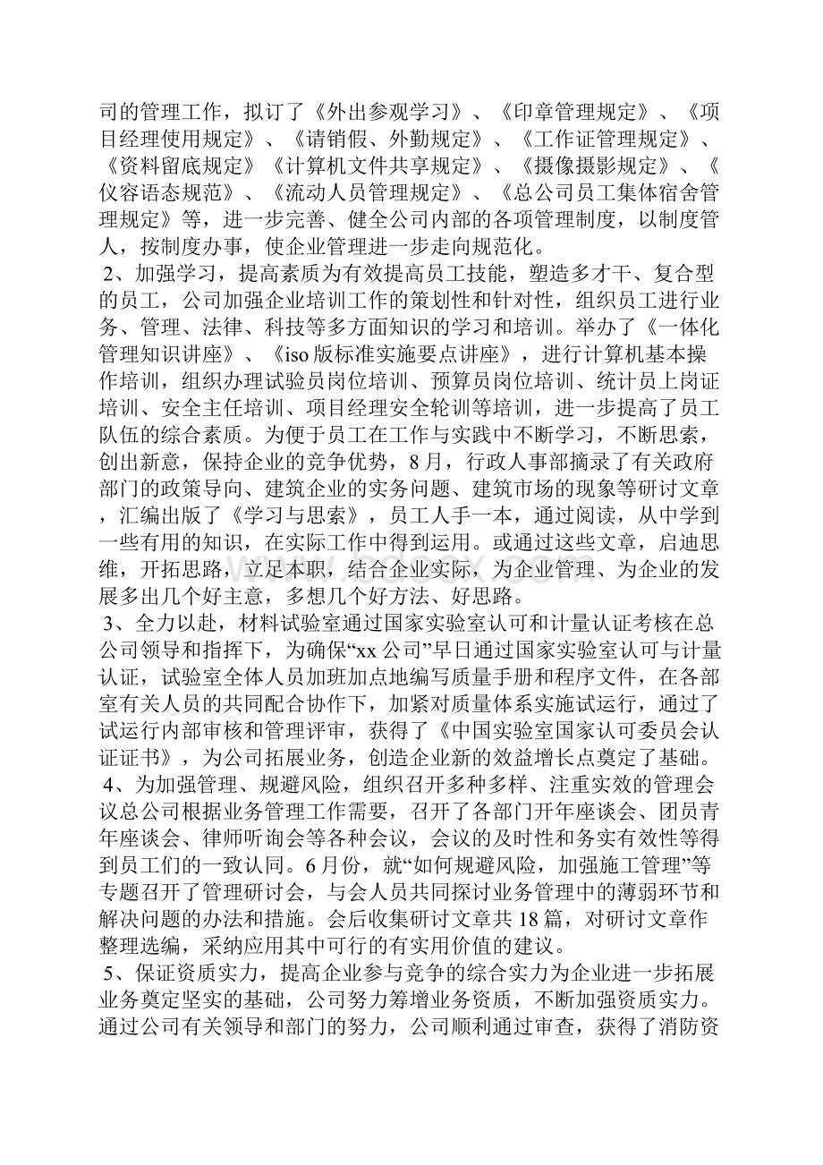 施工单位年度工作计划范文3篇工作计划.docx_第3页