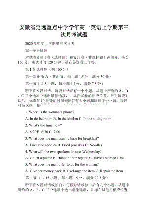 安徽省定远重点中学学年高一英语上学期第三次月考试题.docx