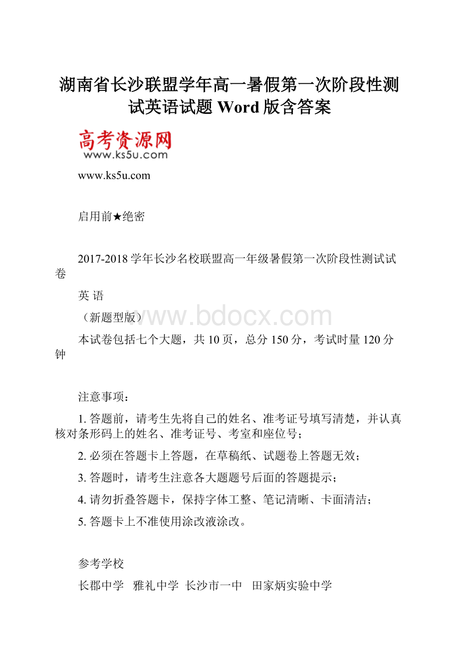 湖南省长沙联盟学年高一暑假第一次阶段性测试英语试题 Word版含答案.docx